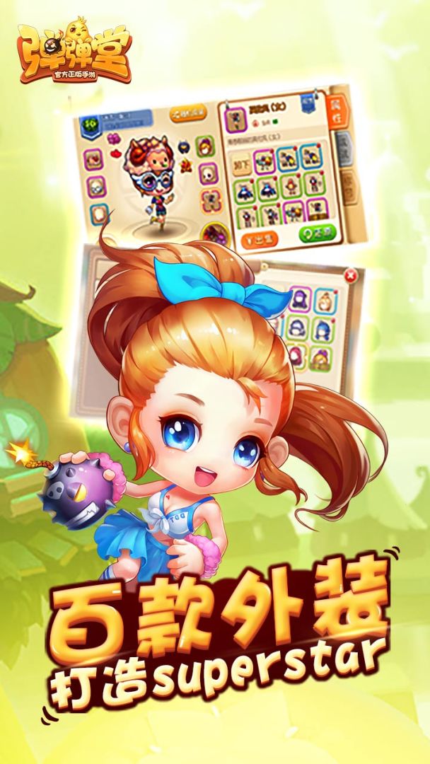 弹弹堂游戏截图