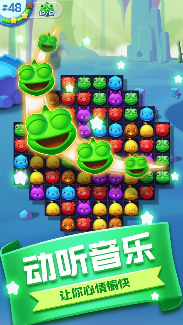 风来风去之爱消除游戏截图