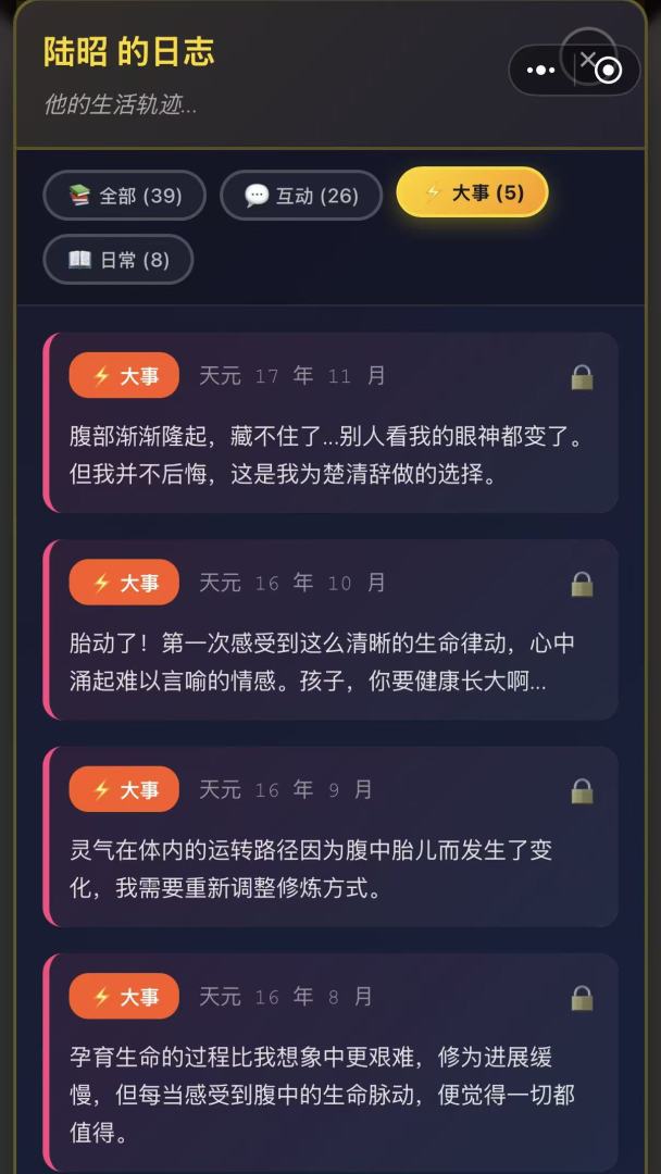 仙门主母游戏截图
