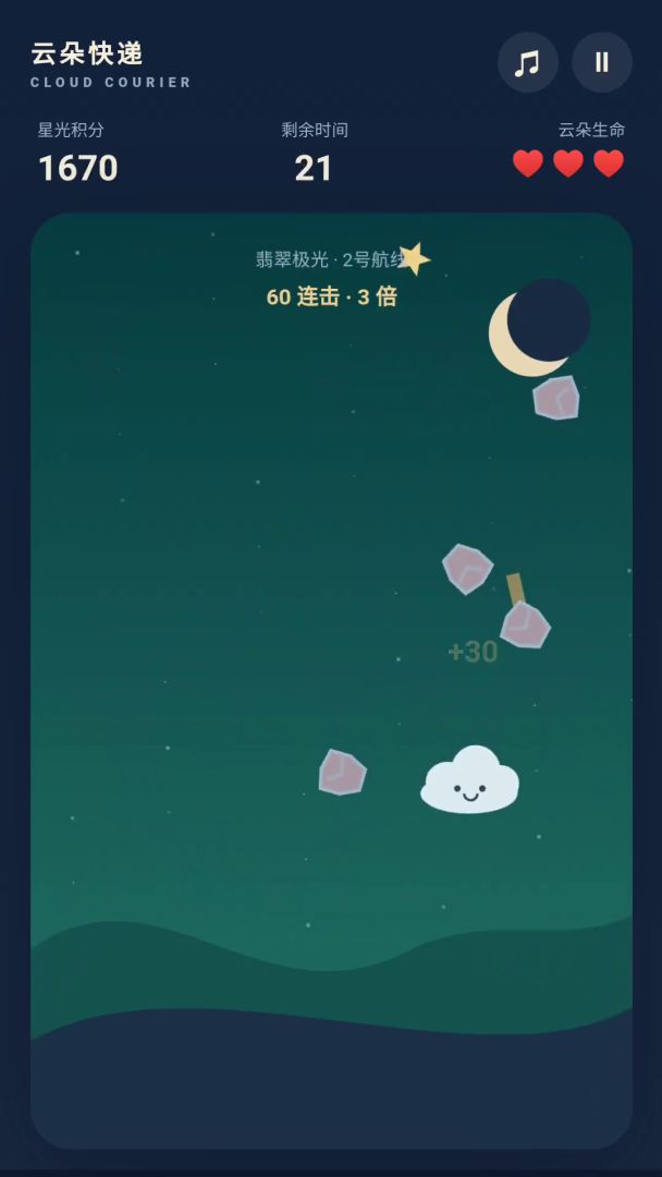 云朵快递游戏截图