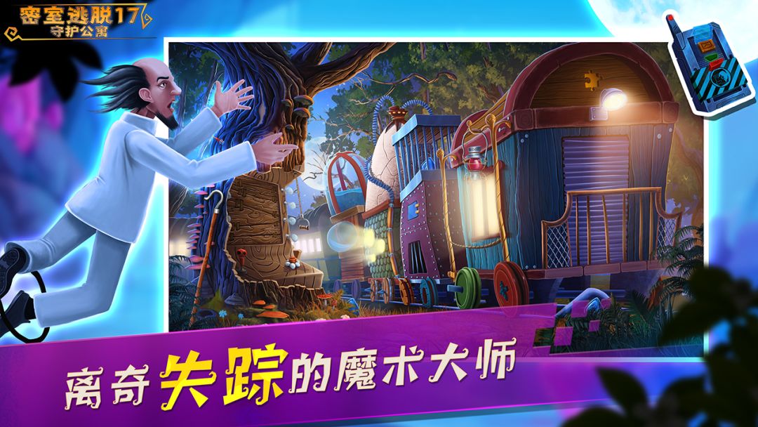 密室逃脱17守护公寓游戏截图