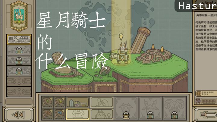 【军团】星月骑士的什么冒险截图