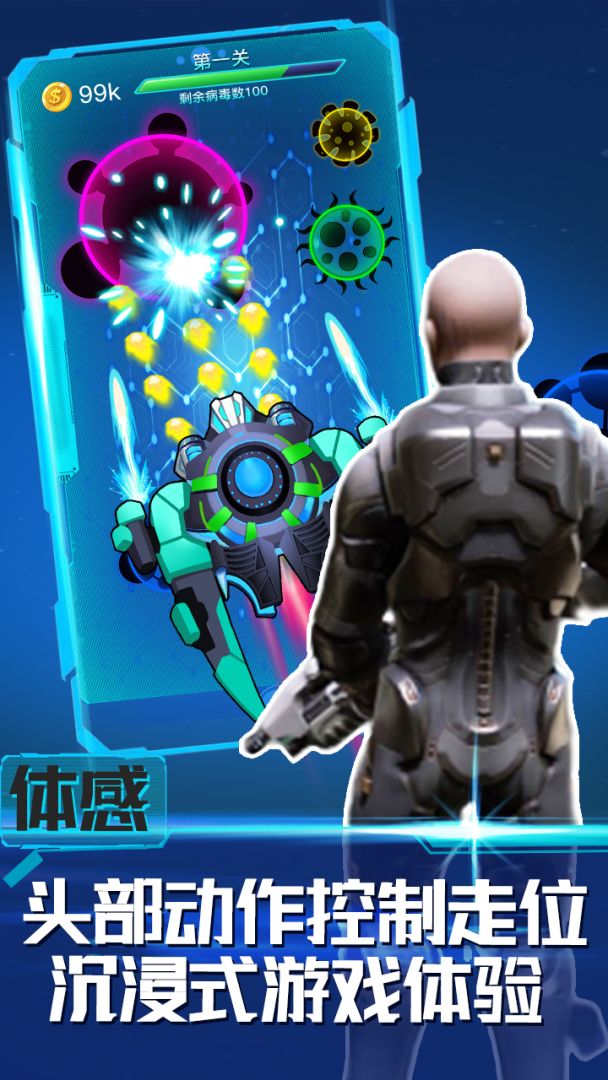 消除病毒游戏截图