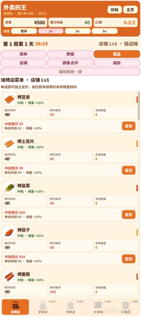 外卖的王游戏截图