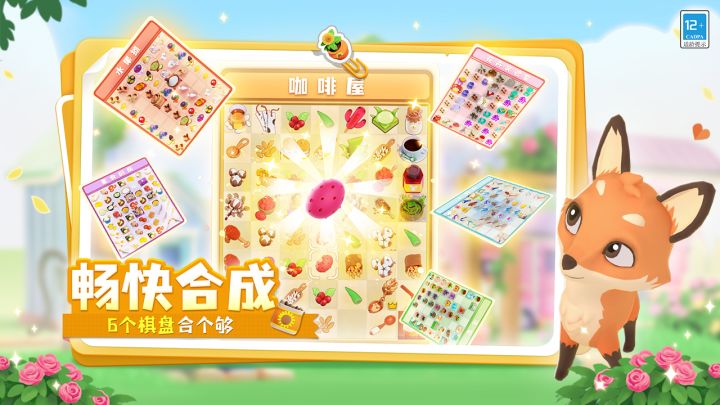 合了个花园截图