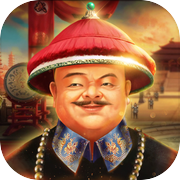 军机大臣-油腻到权倾朝野的逆袭之路