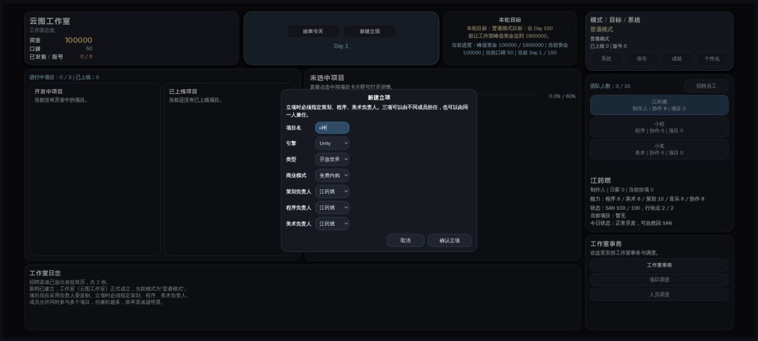 硬核游戏开发模拟器游戏截图