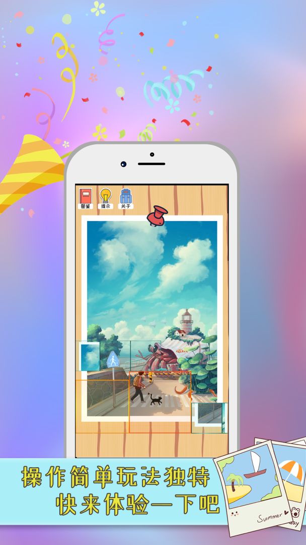 指尖拼图游戏截图