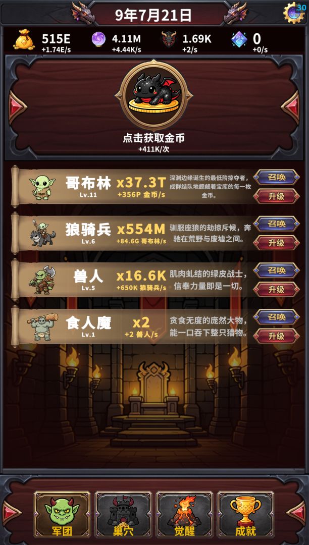 转生巨龙,召唤无尽军团游戏截图