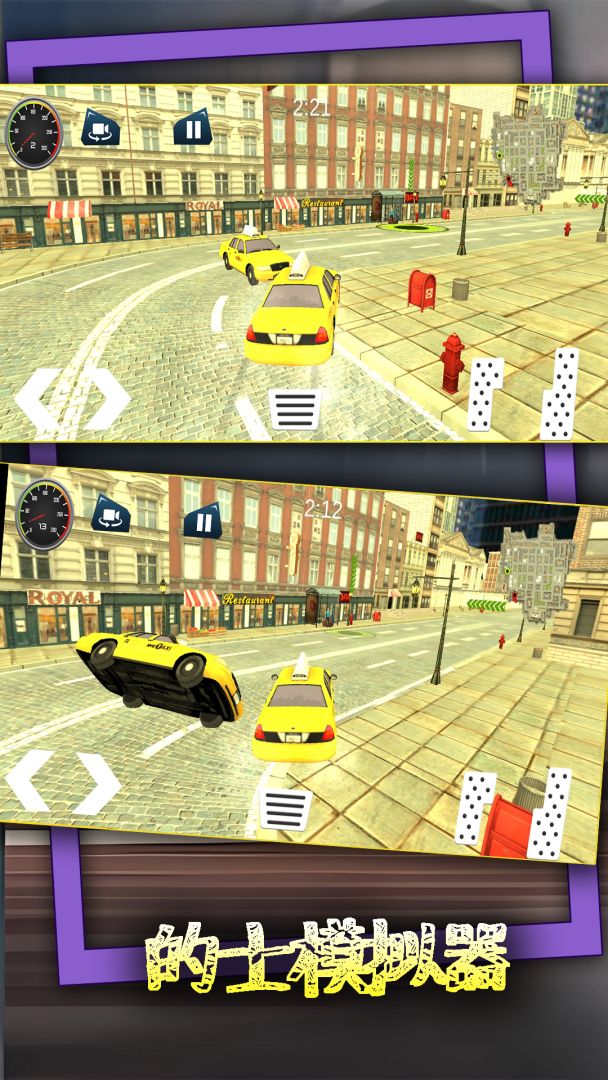 的士模拟器游戏截图