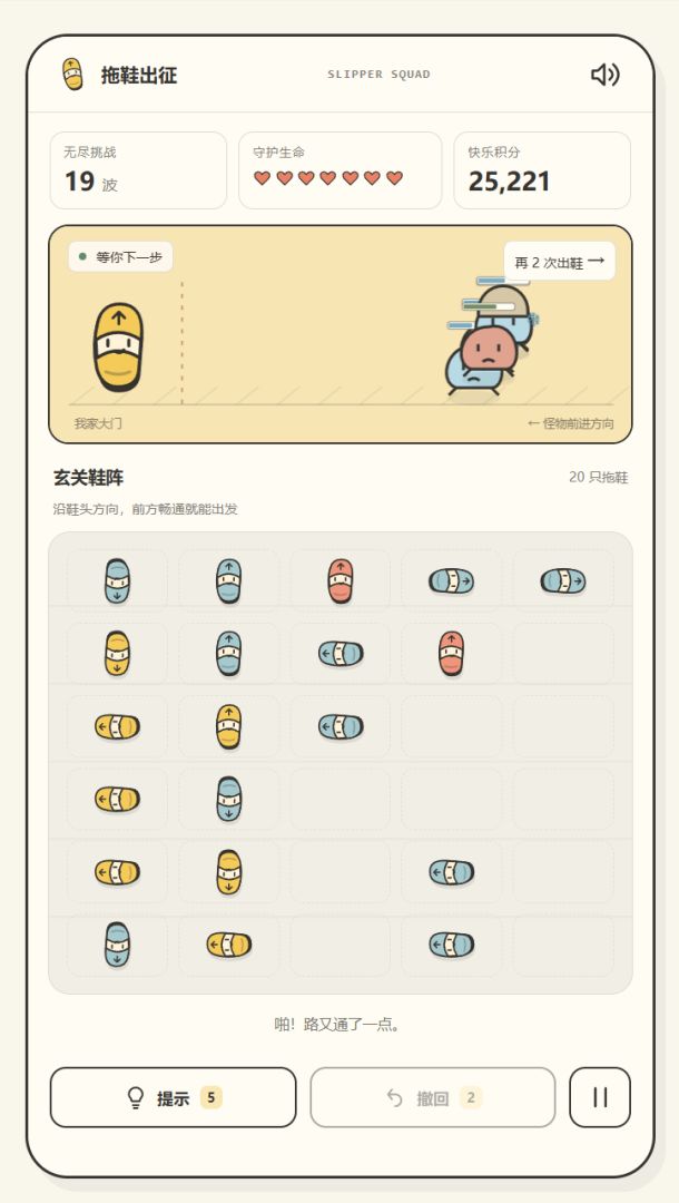 拖鞋出征游戏截图
