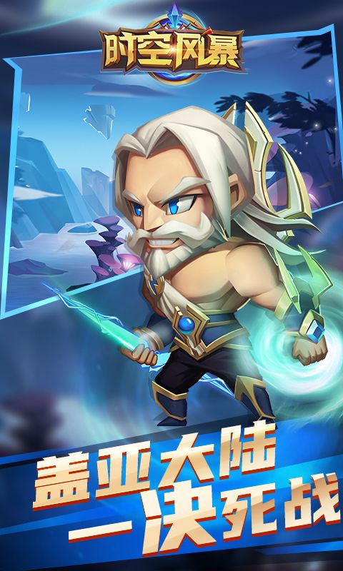 时空风暴2游戏截图