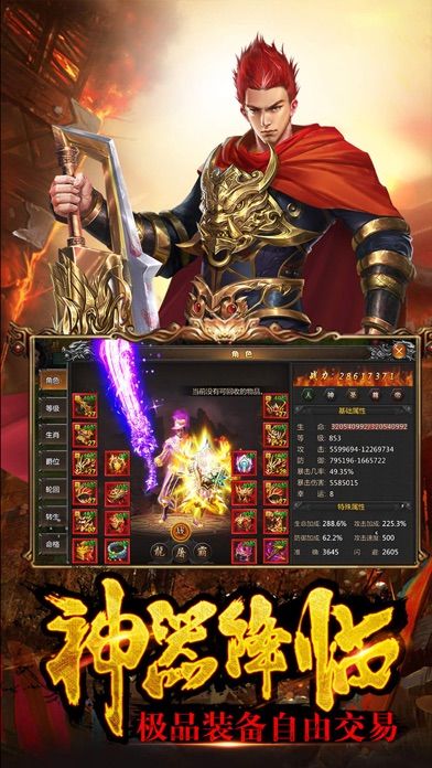 传奇单职业之烈焰荣光游戏截图