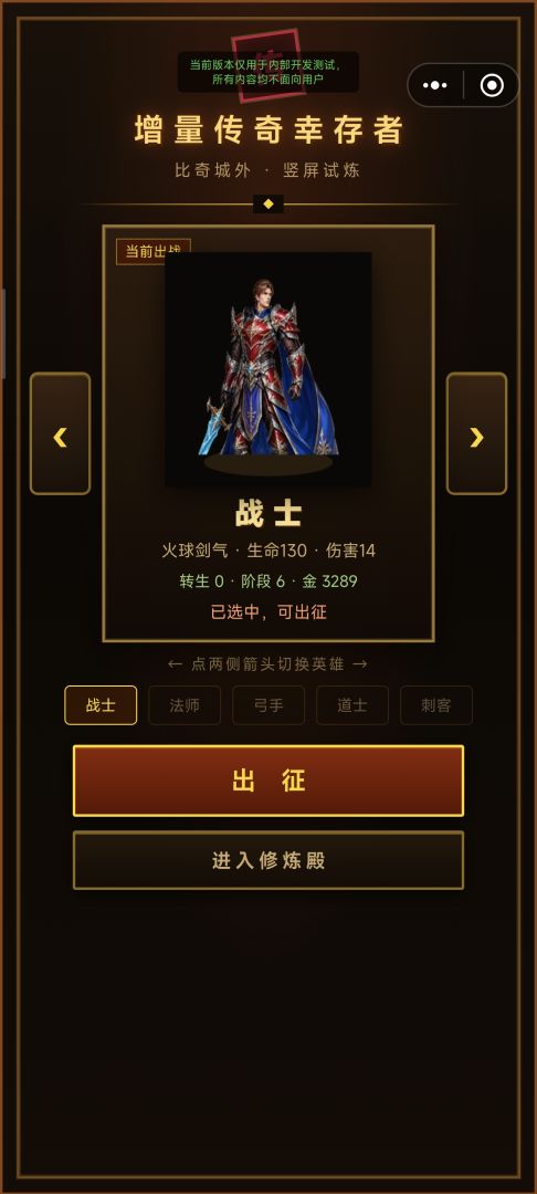 增量传奇幸存者游戏截图