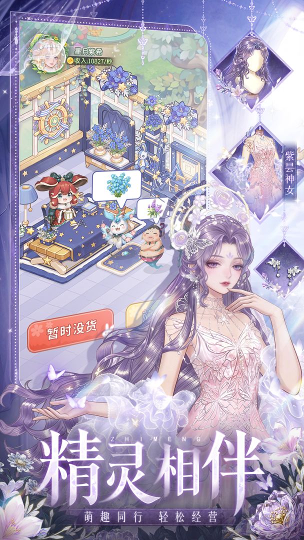 织梦森林游戏截图