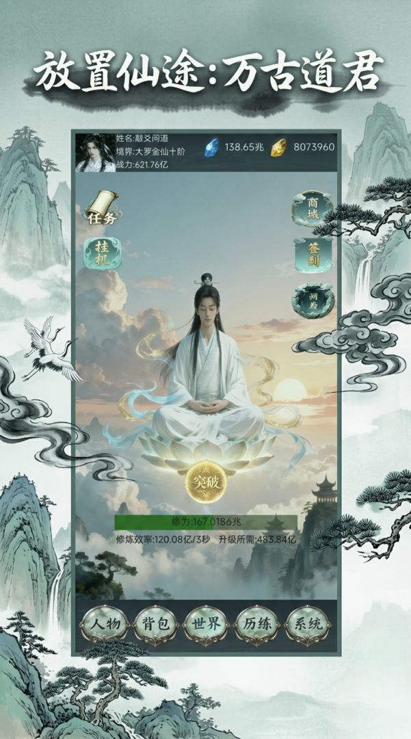 放置仙途：万古道君游戏截图