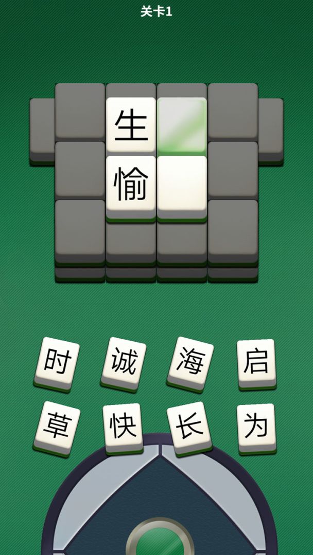 拼词达人游戏截图