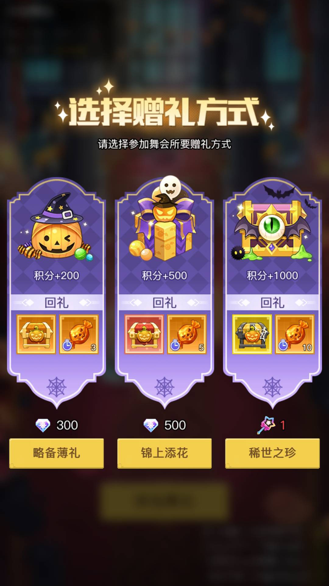 假面舞会，盛装出席