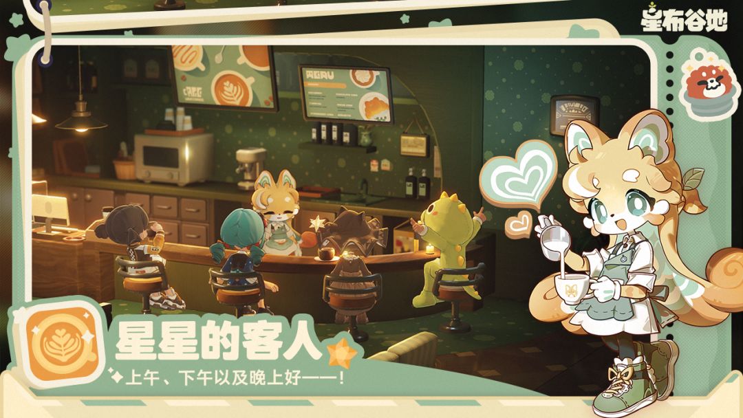 星布谷地游戏截图