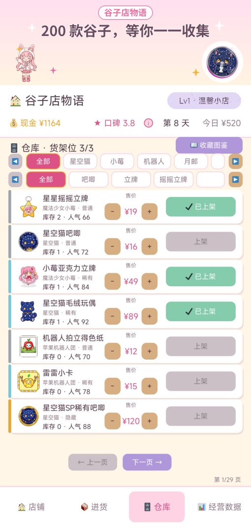 谷子店物语游戏截图