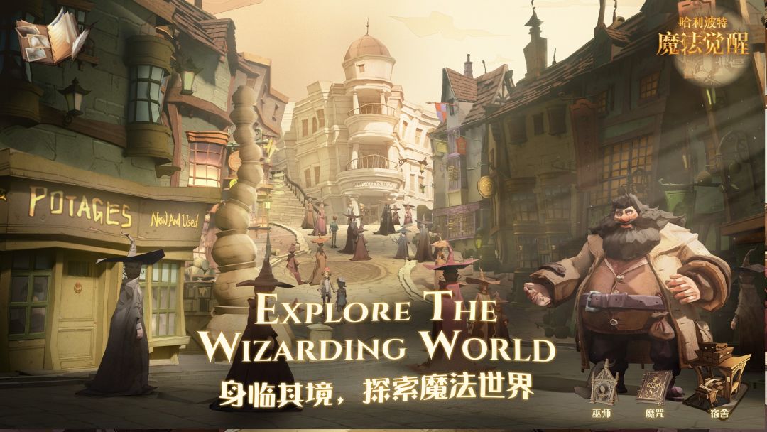 哈利波特：魔法觉醒游戏截图
