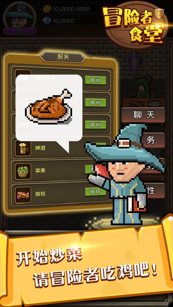 勇者食堂游戏截图