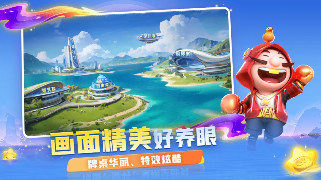 JJ斗地主游戏截图