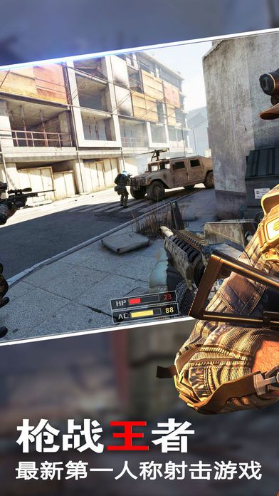 枪战 - 王者射击游戏大全游戏截图