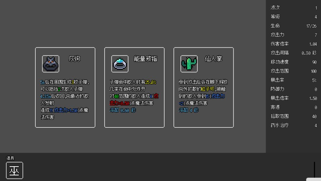 巫师幸存者游戏截图
