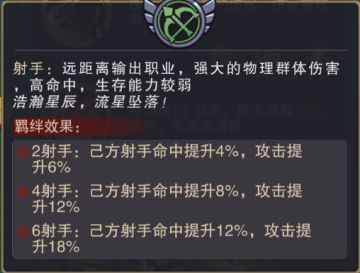 射手分析与阵容推荐——浩瀚星辰天下第一