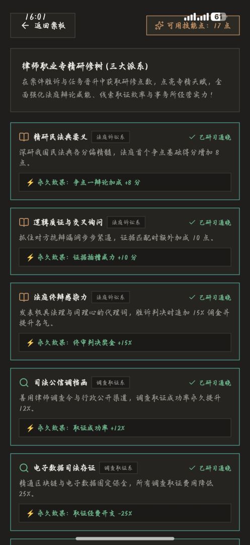 我是律师游戏截图
