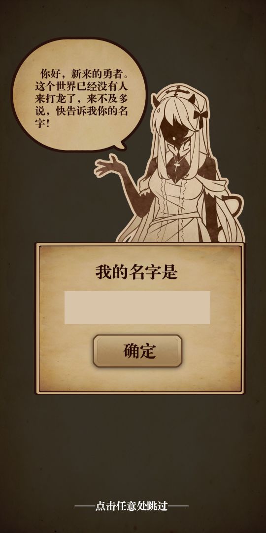 没有人来打龙游戏截图