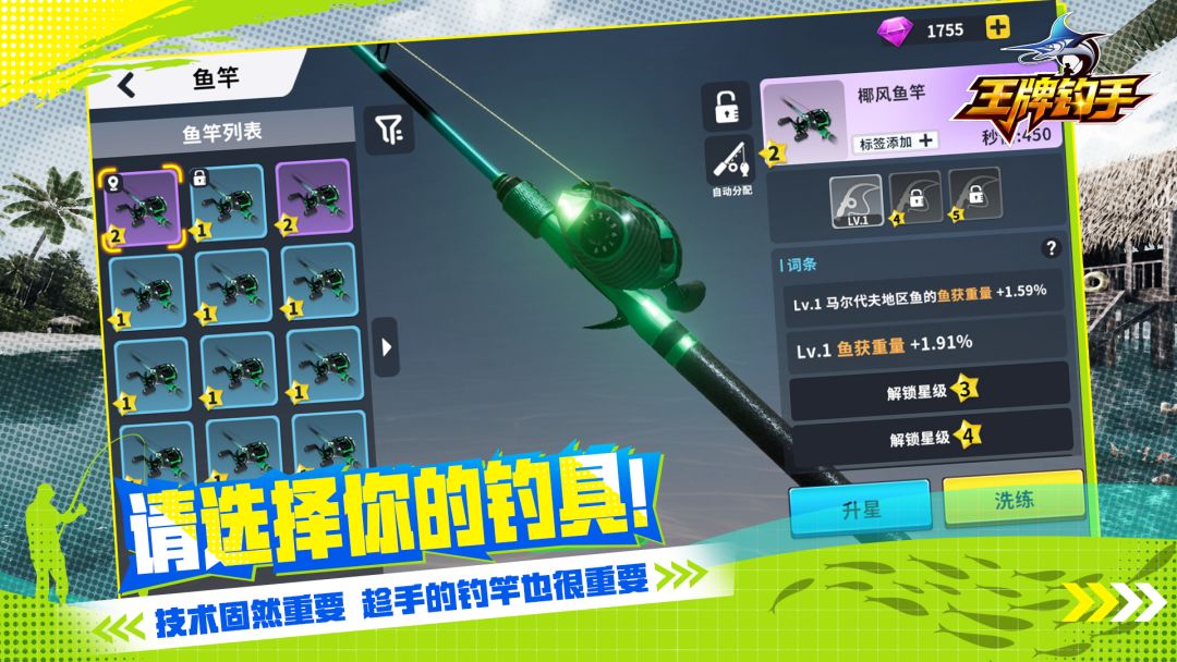 王牌钓手游戏截图