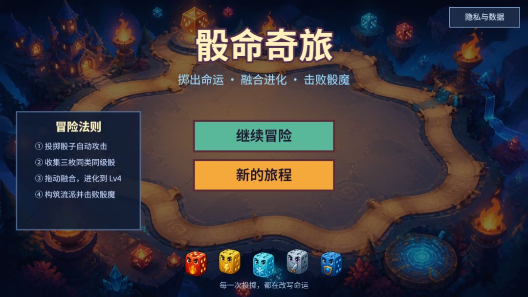 骰命奇旅游戏截图