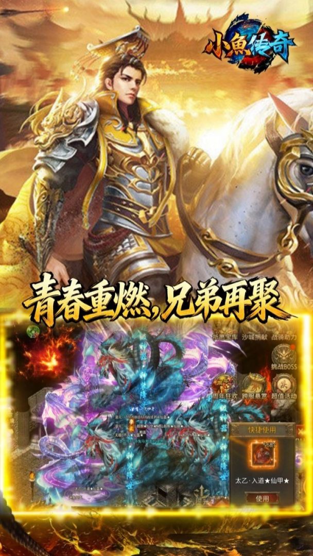 小鱼传奇游戏截图