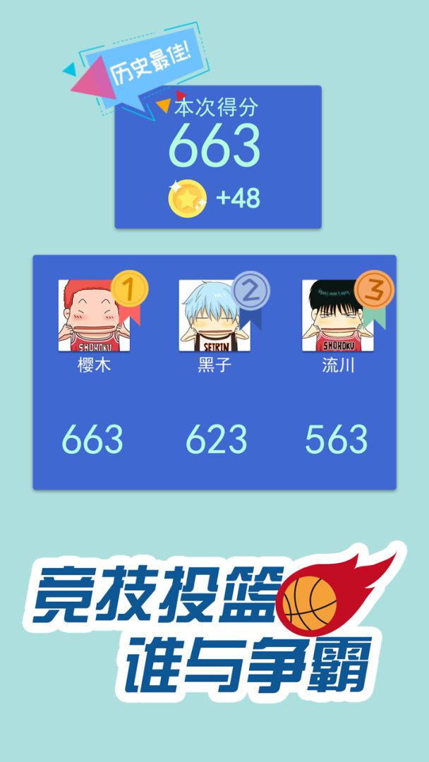 决胜投篮游戏截图