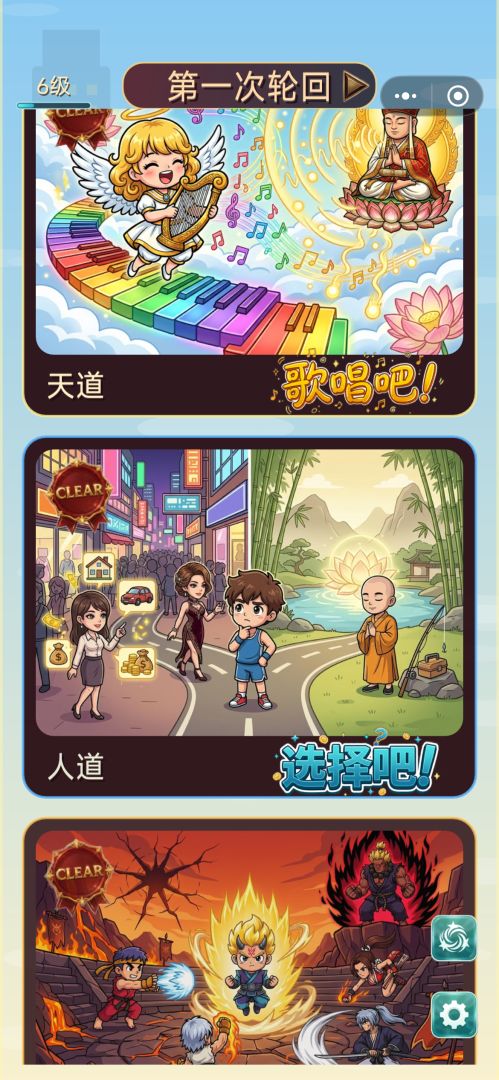 六道轮跃游戏截图