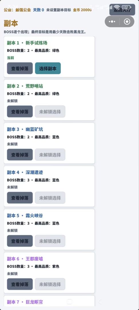 最强公会游戏截图