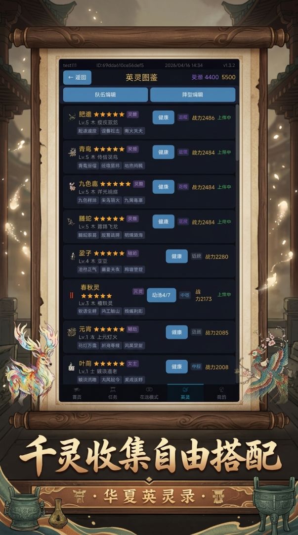 华夏英灵录游戏截图