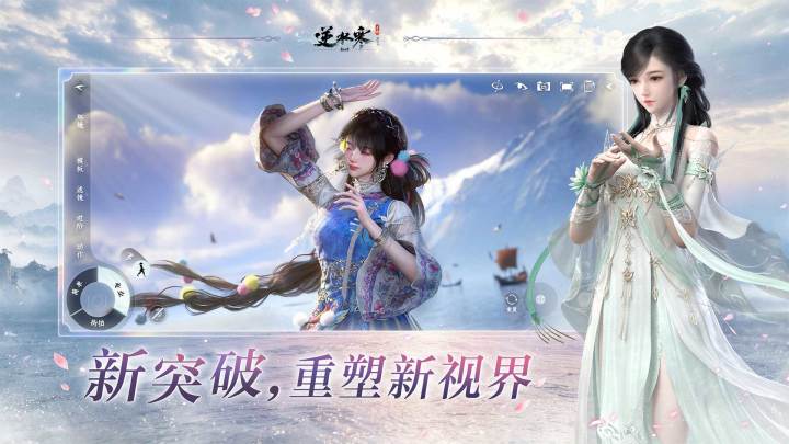 逆水寒截图