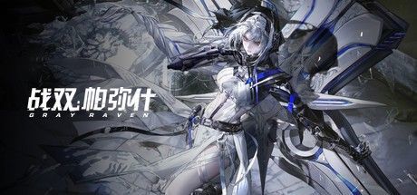 战双帕弥什 封面