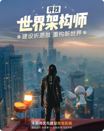 《一起来捉妖》妖灵世界架构师公约