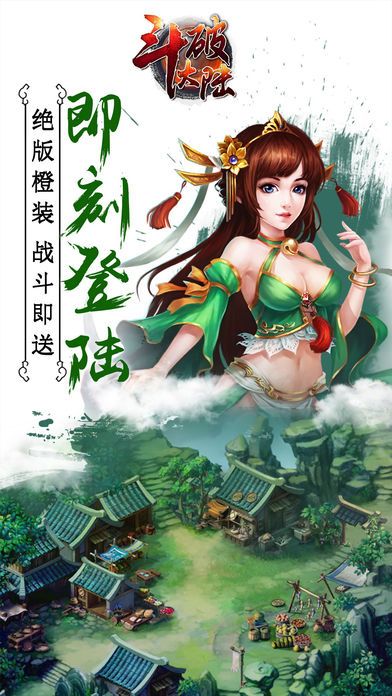 斗破大陆-首日送萧炎!重返斗气大陆!游戏截图