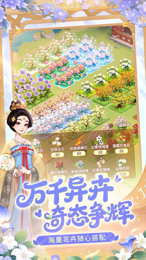 我的花园世界游戏截图