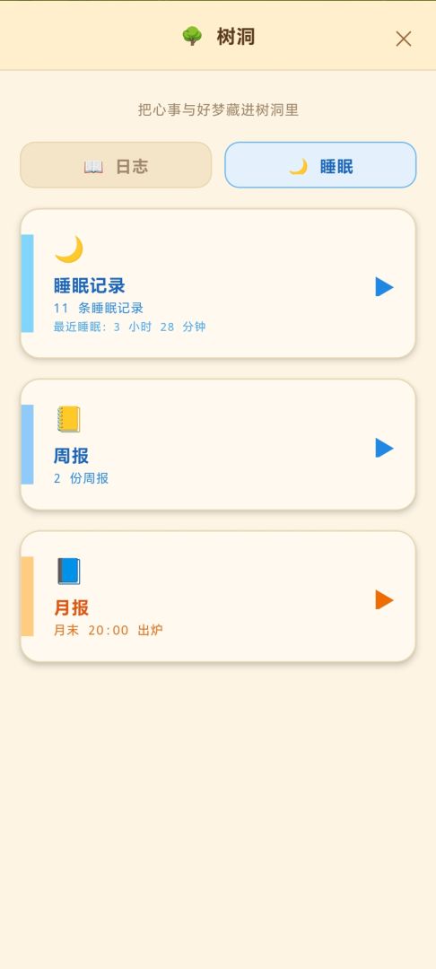 Sleep游戏截图