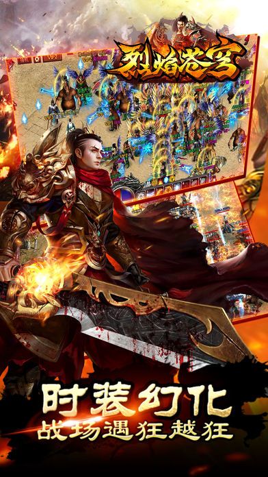 烈焰苍穹游戏截图