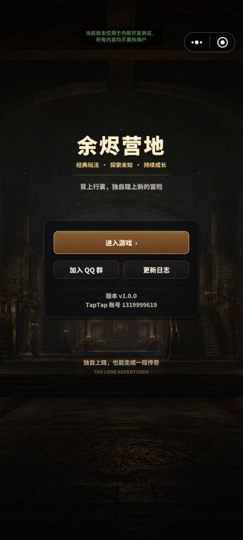 余烬营地游戏截图