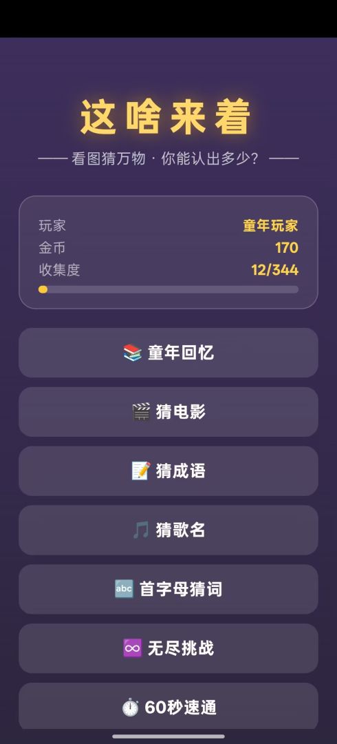 这啥来着游戏截图