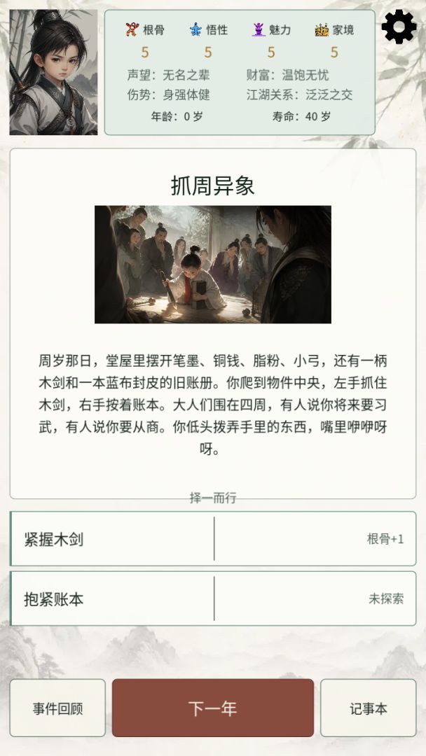武侠重开模拟器游戏截图