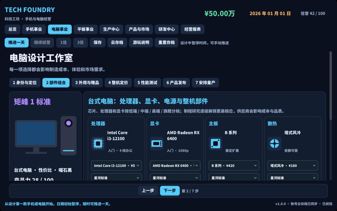 科技工坊游戏截图
